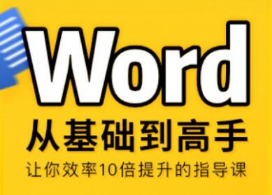 wordѧƵ̳أWord