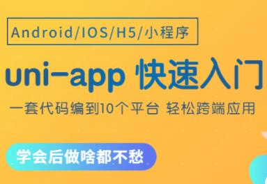 uni-app̳̣uni-app㿪ʼƵ̳ 