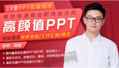 珞珈 PPT实操指南，教你快速做出职场加分的高颜值PPT