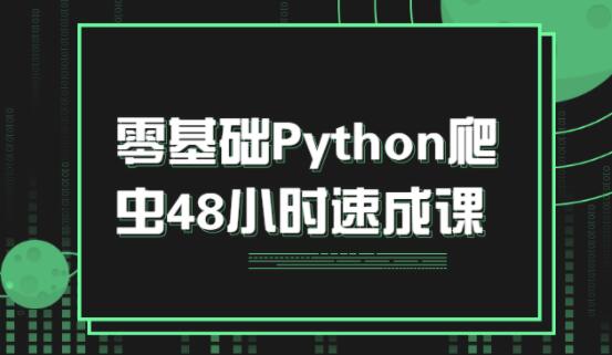 python̳̣Python48Сʱٳɿ 