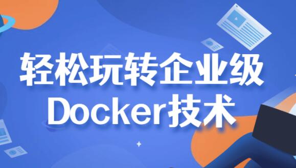 Docker̡̳תDockerƵѧ 