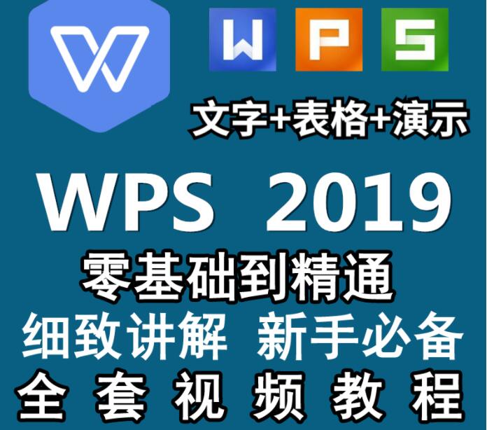 WPS2019Ƶ̡̳excel̡̳WordŰ洦PPTáƵѧ