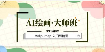 Midjourney̳ƵAI滭ʦࡷMidjourneyʹ÷ŵͨ 