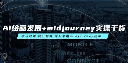 AI滭չ+midjourneyʵٸɻmidjiurneyӦ 