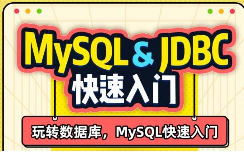 MySQLݽ̡̳MySQL&JDBCݿСͨ