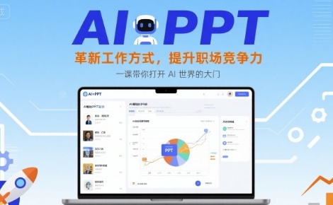 AI+PPT¹ʽְAI㴴