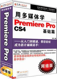 《用多媒体学PremierePRO视频教程》90课