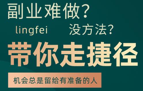 副业难做，没方法，带你走捷径：套公式创业运营，一万个项目就是一个