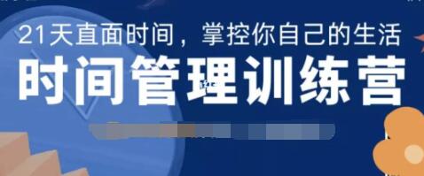 道格《时间管理训练营》摆脱低效工作和生活，掌控你自己的生活