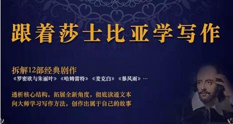 猫博士《跟着莎士比亚学写作》彻底读通文本向大师学习写作方法