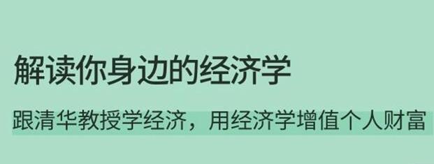 韩秀云《解读你身边的经济学》用经济学增值个人财富