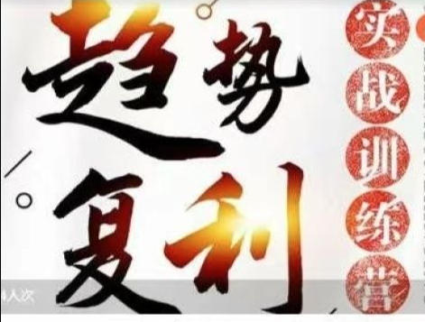 小韩厂长趋势交易培训课程