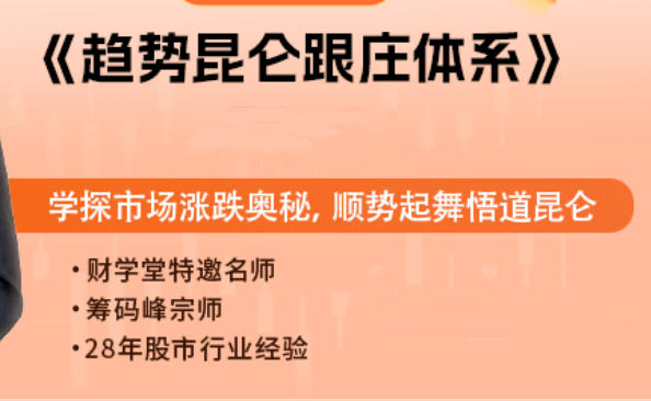 股票趋势昆仑跟庄体系跟庄战法-倪仁勇