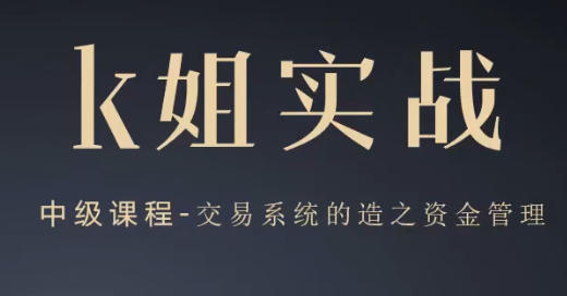 K�����׿Σ�K���ڻ�����ϵͳ����Kʵս�����߼�