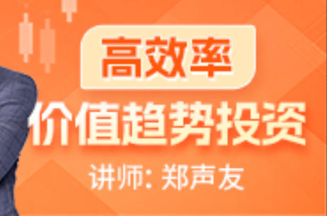 郑声友-高效率价值趋势投资,抓2倍-100倍以上趋势大牛股