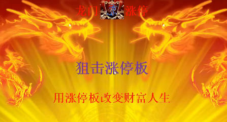 狙击涨停板 清北龙门游资内部培训课程