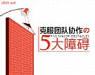 【团队领导】如何打造团队凝聚力与战斗力