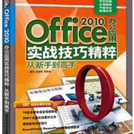 Office 2010칫Ӧʵսɾֵ 
