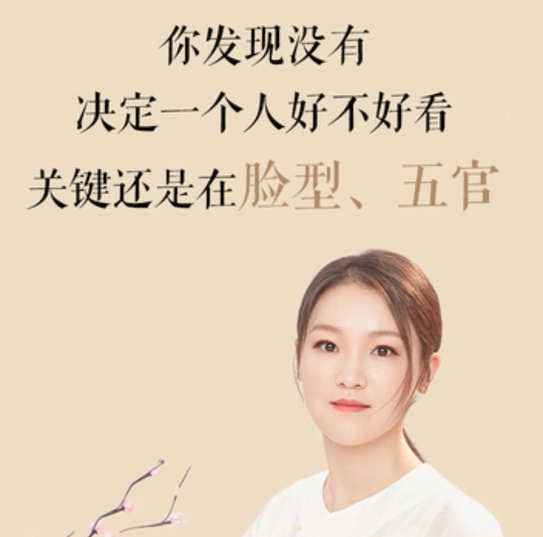古方美颜：徒手小脸美容塑颜术讲座第2张