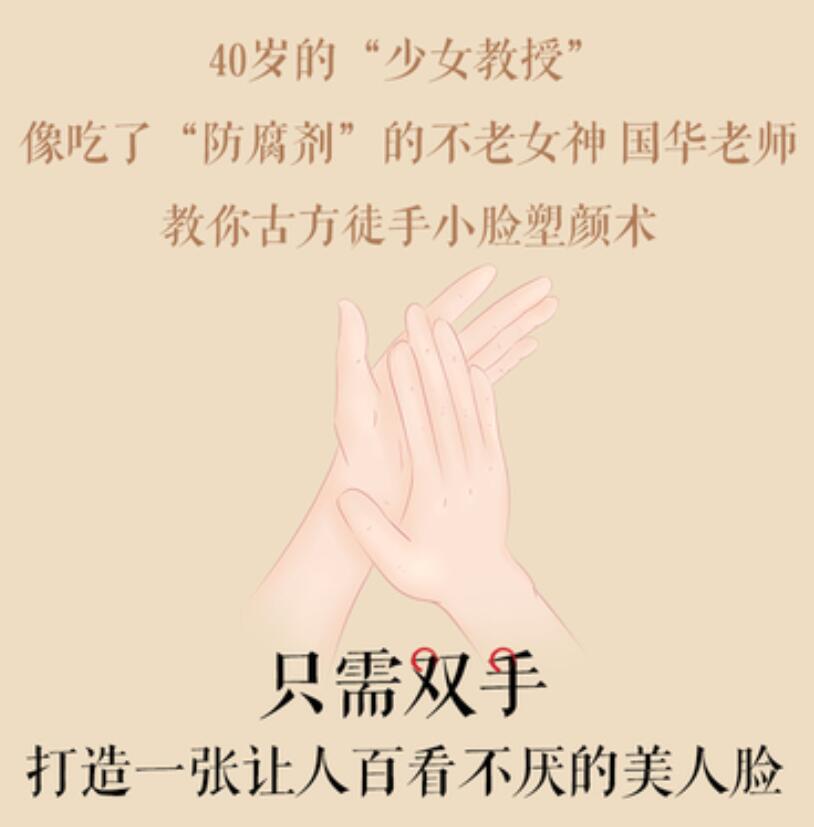 古方美颜：徒手小脸美容塑颜术讲座第3张