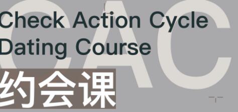 撩妹约会技巧情感课《约会课》第2张