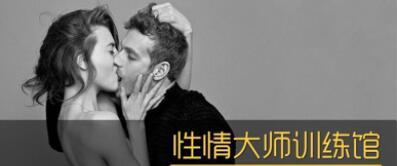 性情大师训练馆视频课【男II 女II】香蕉公社第1张