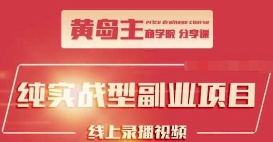 公众号流量主变现副业项目，一天收入200+实战教程视频