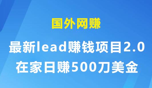 ׬-lead׬ǮĿ2.0ڼ׬500