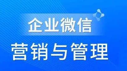 赵睿《企业微信营销管理实操全攻略》助力企业轻松玩转私域获客