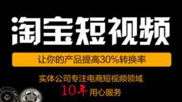 淘宝短视频拍摄教学，培训课程视频教程