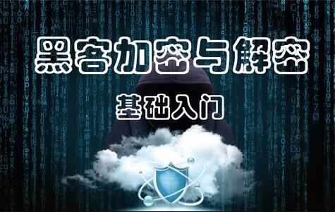 黑客加密与解密培训视频，软件加密与解密之PE文件结构