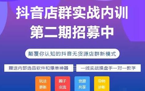 小卒抖音小店无货源店群模式蓝海矩阵玩法，一个月可以盈利上百万