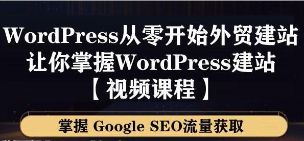 WordPressվ̳̣㿪ʼóվGoogleSEOȡ 