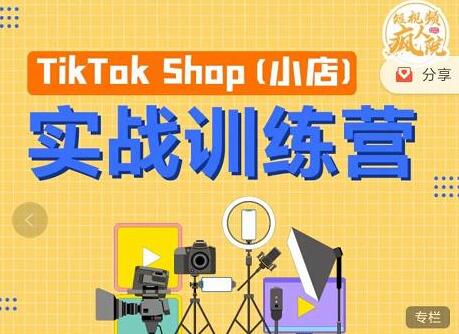 ԺTIKTOK SHOPСʵսѵӪС01TKСӪ