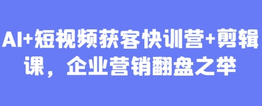 AI+ƵͿѵӪ+ΣҵӪ֮
