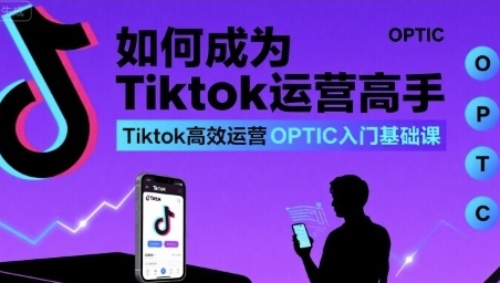 γΪTiktokӪ֣TiktokЧӪOPTICŻ