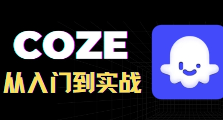 COZEʵս̳̣ӳ߼+ʵս