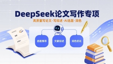 DeepSeekдרддAIѡɫ