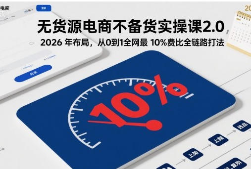 �޻�Դ���̲�����ʵ�ٿ�2.0����0��1ȫ�����10%�ѱ�ȫ��·��