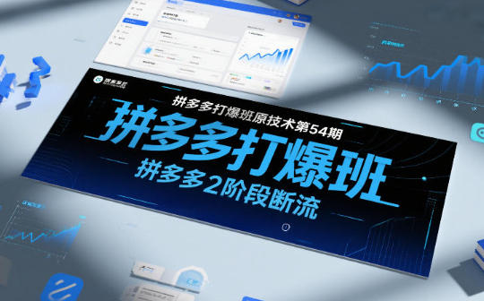 ƴ���򱬰�ԭ��������54�ڣ�ƴ���2�׶ζ���