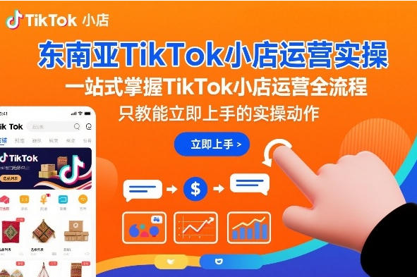 ������TikTokС����Ӫʵ�٣�һվʽ����TikTokС����Ӫȫ����