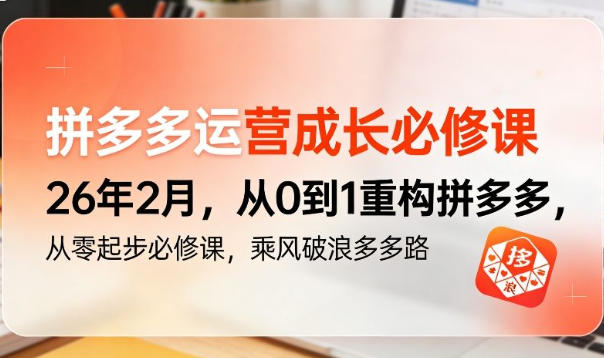 ƴ�����Ӫ�ɳ����޿� ��0��1�ع�ƴ��࣬�����𲽱��޿�