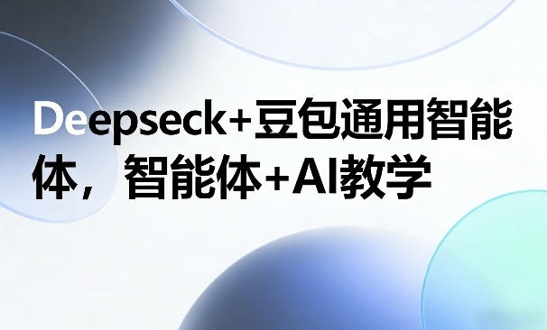 Deepseck+����ͨ�������壬������+AI��ѧ