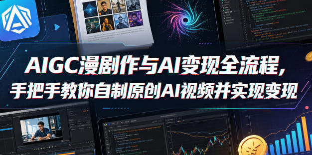 AIGC���紴����AI����ȫ���̣�����ԭ��AI��Ƶ��ʵ�ֱ���