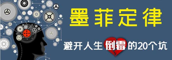 墨菲定律
